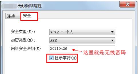 得得重装系统win7后如何查看wifi密码(3)
