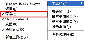 得得重装系统xp后找回语言栏