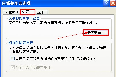得得重装系统xp后找回语言栏(3)