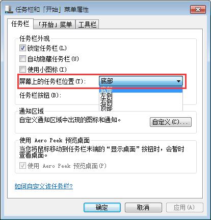 得得重装系统win7后怎么改变任务栏位置(1)