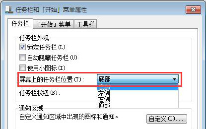 得得重装系统win7后怎么改变任务栏位置