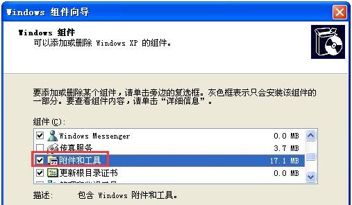 得得重装系统xp的剪贴板在哪里(1)