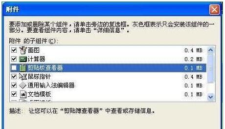 得得重装系统xp的剪贴板在哪里(2)