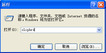 得得重装系统xp教程之剪贴板位置
