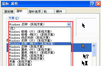 得得重装系统xp教程之修改鼠标指针