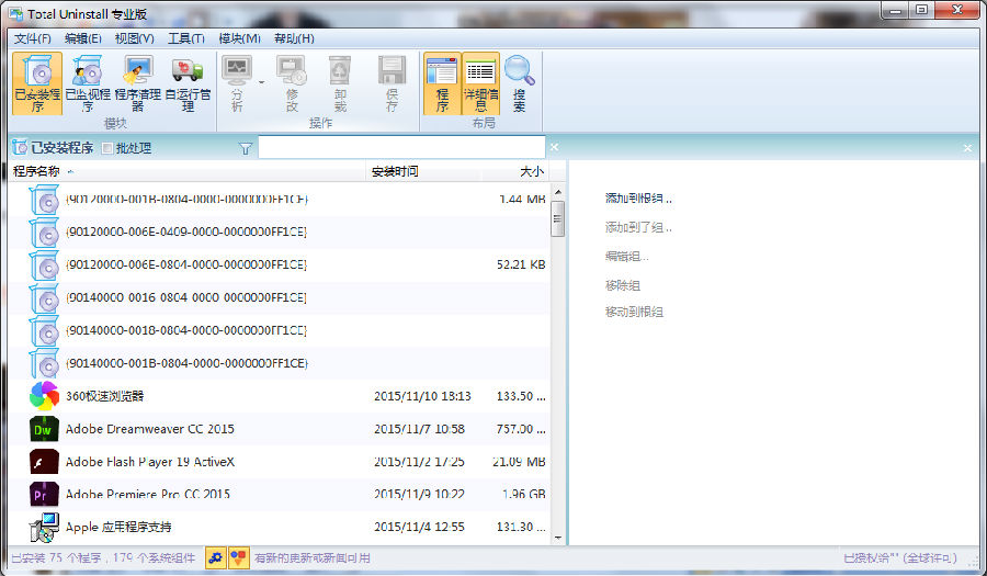 如何备份已安装的软件和程序