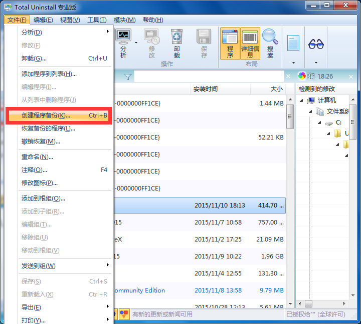 如何备份已安装的软件和程序(2)