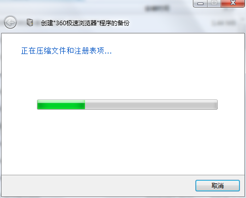 如何备份已安装的软件和程序(3)