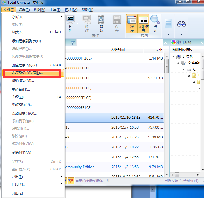 如何备份已安装的软件和程序(5)