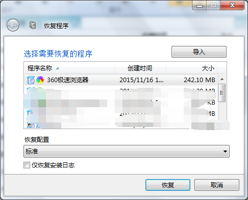 如何备份已安装的软件和程序(6)