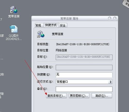 怎么设置开机自动宽带连接(2)
