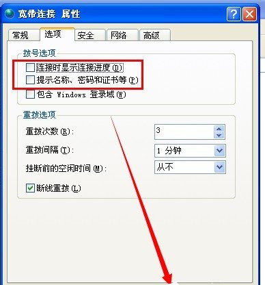 怎么设置开机自动宽带连接(4)