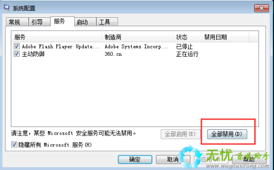Win7系统出现0×80070002错误(2)