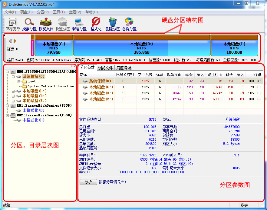 使用DiskGenius给电脑快速分区