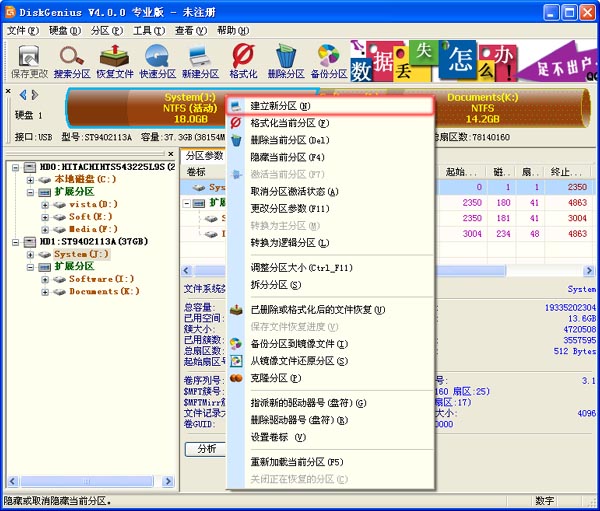 使用DiskGenius给电脑快速分区(3)
