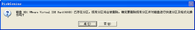 使用DiskGenius给电脑快速分区(6)