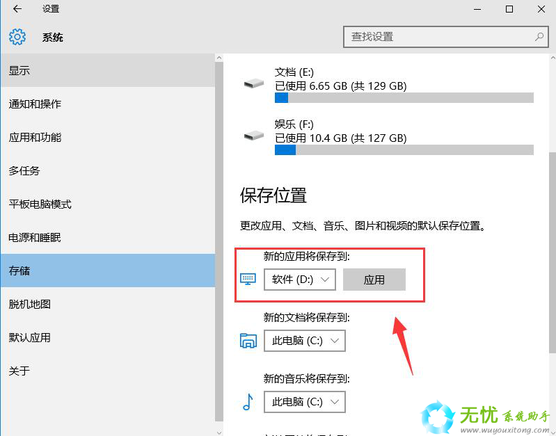 Win10如何更改商店应用默认安装位置(1)