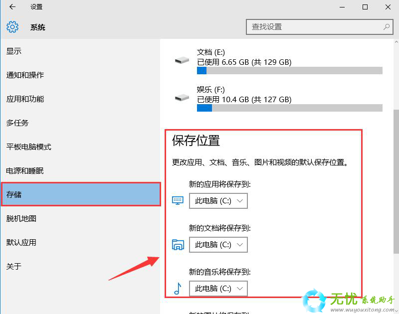Win10如何更改商店应用默认安装位置(2)