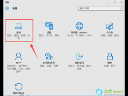 无忧重装系统Win10如何更改商店应用默认安装位置