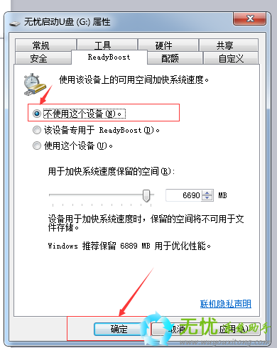 把U盘当成电脑内存使用(5)