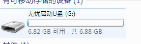 把U盘当成电脑内存使用(6)