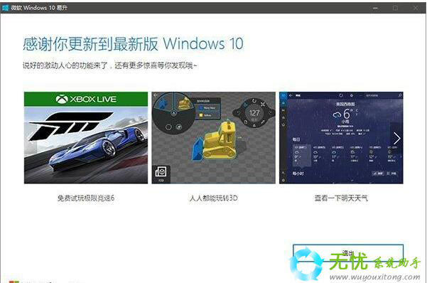 如何升级Win10系统(6)