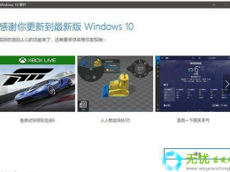 无忧一键重装系统如何升级Win10系统