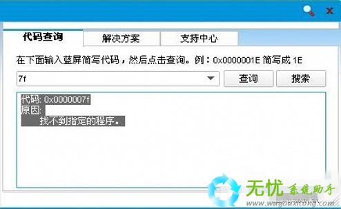 Win7系统出现蓝屏0x0000007f
