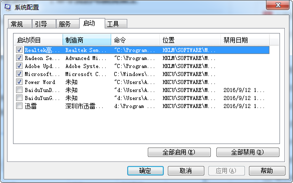 开机启动项太多开机慢