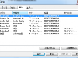 无忧重装系统后开机启动项太多开机慢怎么办