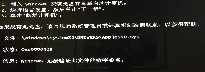 无忧重装系统提示无法验证数字签名