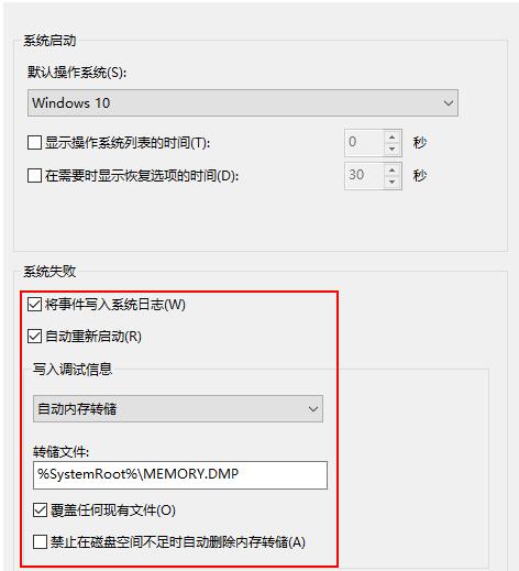 怎样设置自动收集蓝屏日志(2)