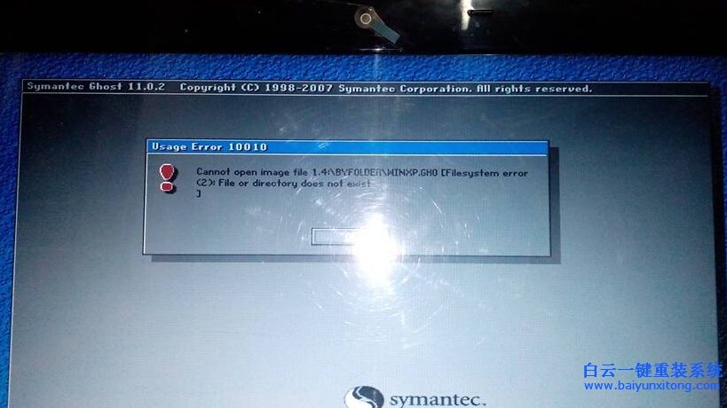 易捷重装系统时出现错误10010怎么解决
