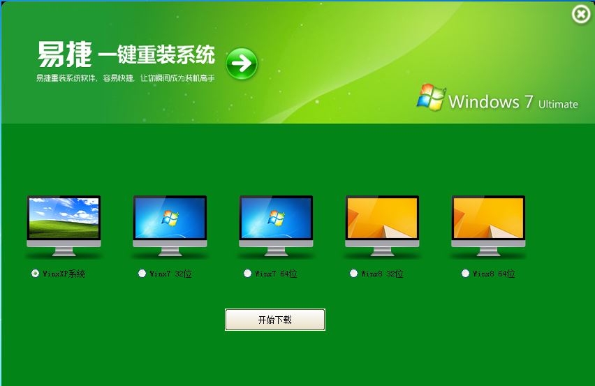 易捷一件重装系统V3.0使用说明(3)