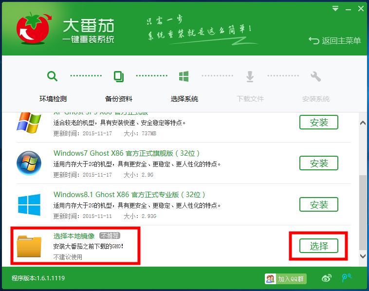 大番茄怎么用之前下载的镜像重装系统(1)