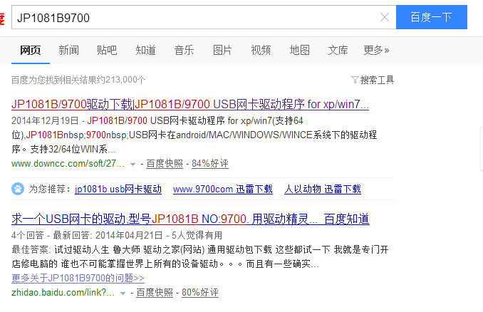 小马一键重装系统后USB网卡驱动装不了(3)