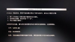 小马重装系统后电脑显示windows启动失败怎么办