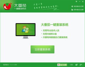 三星电脑笔记本如何重装系统 大番茄一键重装系统好用吗