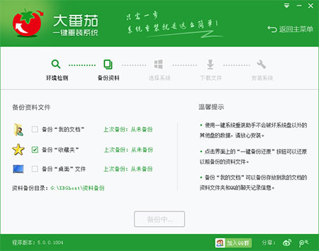 大番茄一键重装系统好用吗(2)