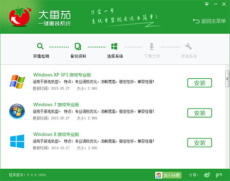 大番茄一键重装系统好用吗(3)