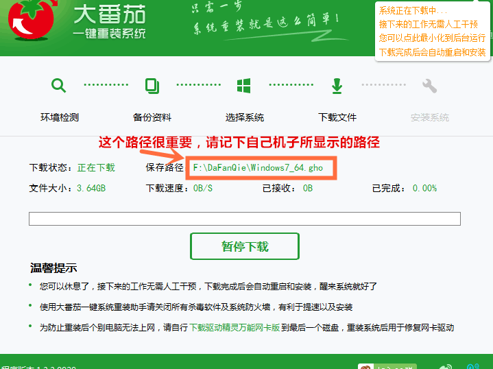 大番茄一键重装系统文件无法下载怎么办