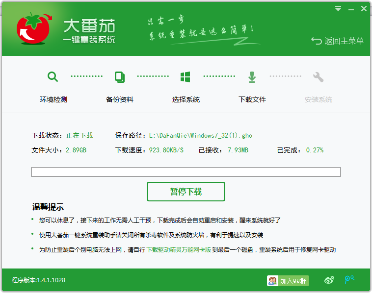 电脑用了大番茄重装后没网了(9)