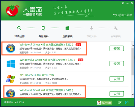 Win10怎么用大番茄重装系统回win7
