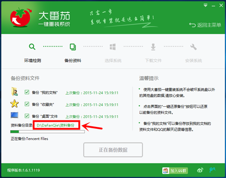 大番茄重装系统软件的备份文件在哪