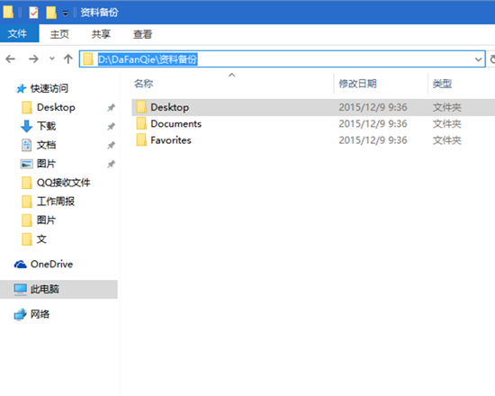 好用重装系统后怎么恢复桌面图标(2)