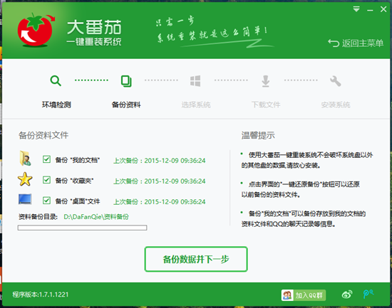 好用重装系统后各盘的资料还在吗(1)