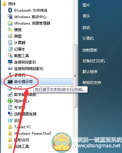 重装系统Win7后找不到运行怎么办