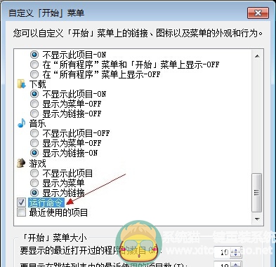 重装系统Win7后找不到运行怎么办(2)