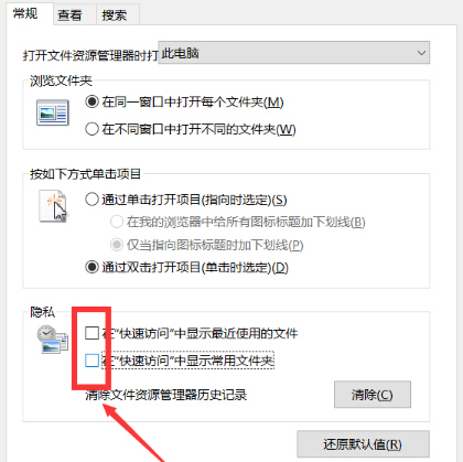 Win10如何关闭访问栏显示的文件夹