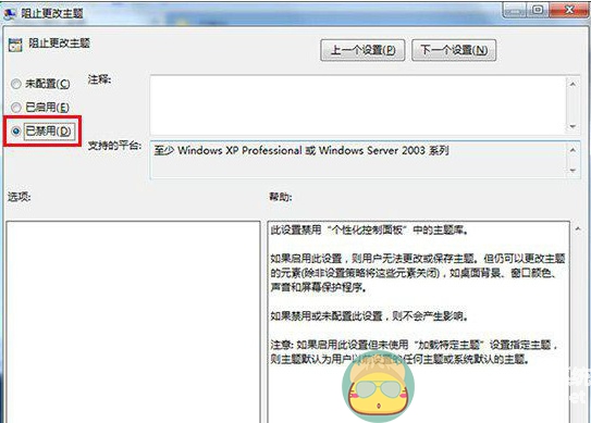 怎么处理无效的主题